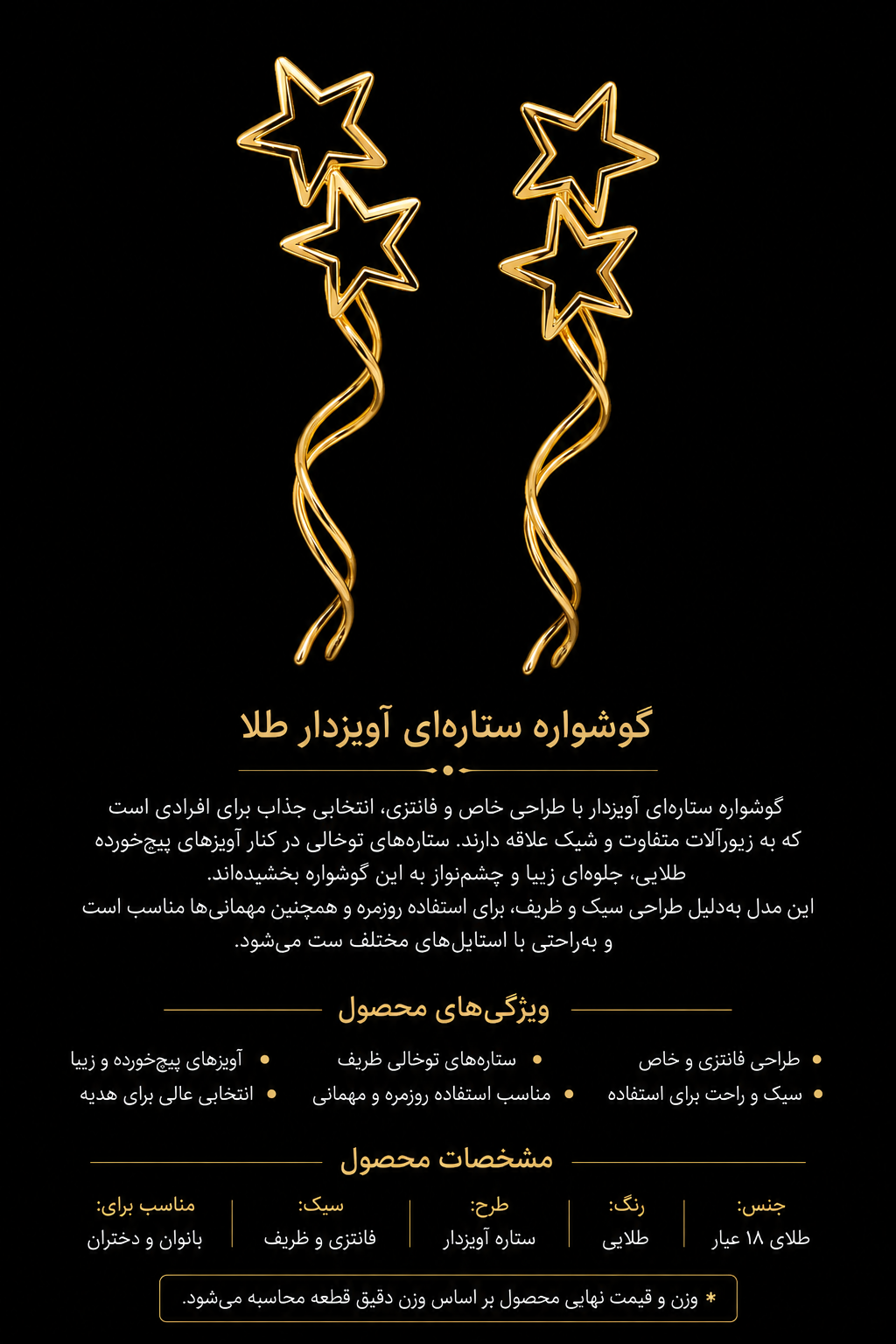 گوشواره پیچ ستاره